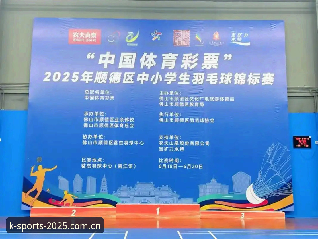 K体育最新动态如何改变2025体育赛事竞猜体验？